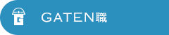 ガテン系求人ポータルサイト【ガテン職】掲載中！